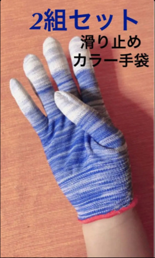 カラー軍手ブルー 指先滑り止め付きナイロンストレッチ作業手袋つり革 タマ 引越し断捨離 二子玉川の家庭用品の中古あげます 譲ります ジモティーで不用品の処分