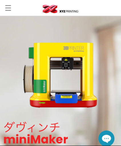 ダヴィンチ miniMaker (3Dプリンター)