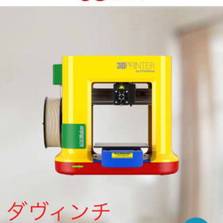XYZプリンティング 3Dプリンター ダヴィンチ miniMaker PLA : 【 限定