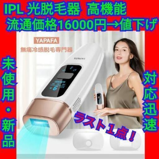 IPL光脱毛器  冷感脱毛 クール機能 永久脱毛 60万発照射 美肌機能搭載