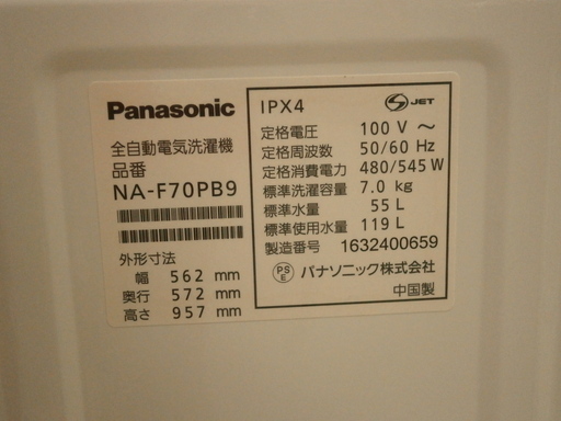 【引取限定】値下げしましたパナソニック 洗濯機 7kg NA-F70PB9 中古品 panasonic【ハンズクラフト八幡西店】