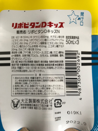 リポビタンdキッズ ぴっぴ 浜松の子供用品の中古あげます 譲ります ジモティーで不用品の処分 リポビタンdキッズ ぴっぴ 浜松の子供用品の中古あげます 譲ります ジモティーで不用品の処分