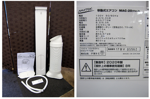 美品 ナカトミ 移動式エアコン MAC-20(ver.3) 2020年製 付属品有 美品 ナカトミ 移動式エアコン MAC-20(ver.3) 2020年製 付属品有
