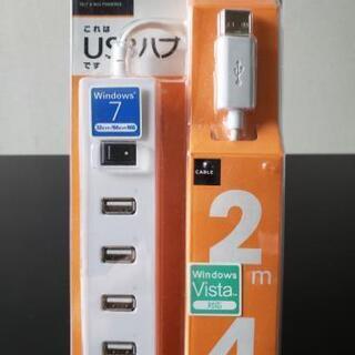 ELECOM USBハブ 2m4個口 新品