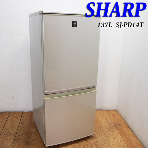 配達設置無料！SHARP プラズマクラスター搭載 137L 冷蔵庫 GL18