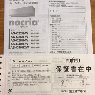 商談中】ルームエアコン 富士通