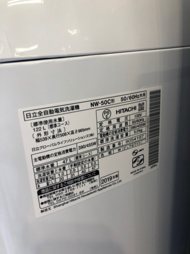 【6ヶ月安心保証付き】全自動洗濯機　HITACHI 2019年製