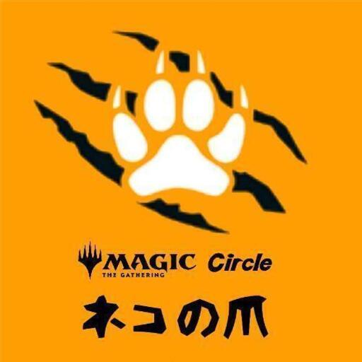 Mtgマジックザギャザリングサークル ネコの爪 メンバー募集 Tai Yo 三ヶ日の友達のメンバー募集 無料掲載の掲示板 ジモティー