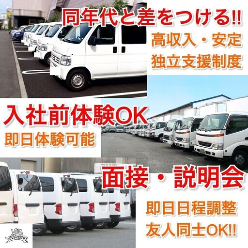 週払いok 未経験活躍中 Max日給3万円 配送ドライバー 車両貸与 直行直帰ok 就職支援 川崎の物流の無料求人広告 アルバイト バイト 募集情報 ジモティー