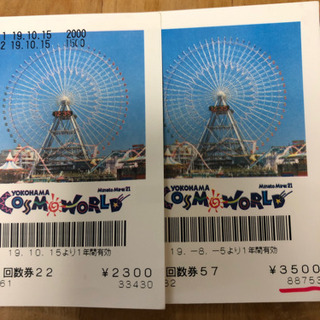 コスモワールド　チケット　5000円分　期限間近