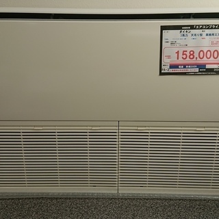 ☆☆【格安・・中古・・業務用エアコン】　2020製　ダイキン　天吊り型　3馬力売ります☆☆