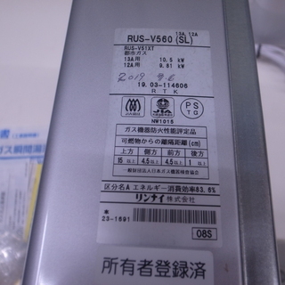 リンナイ都市ガス給湯器 RUS-V560 2019年製【モノ市場東浦店】41