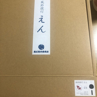 風鈴提灯 金魚 155年歴史の鈴木茂兵衛商店 新品