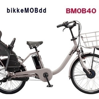 ブリジストン　電動自転車　ビッケモブ　子乗せ　新品