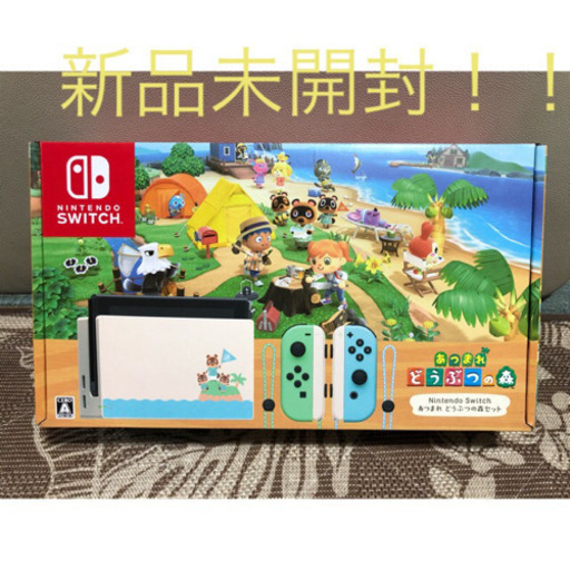 Nintendo Switch あつまれどうぶつの森同梱版（新品） - 茨城県のおもちゃ