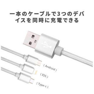 値下げ【新品未使用】3in1充電ケーブル