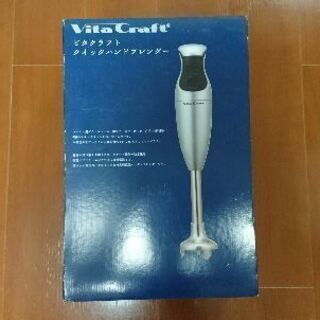 【VitaCraft】クイックハンドブレンダー