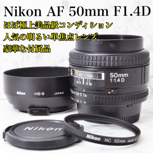 ほぼ極上級●人気単焦点レンズ●キレイなボケ味●ニコン AF 50mm F1.4D 安心のゆうパック代引き発送！送料、代引き手数料無料！