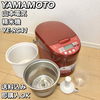 YAMAMOTO 山本電気　精米機　YE-RC41