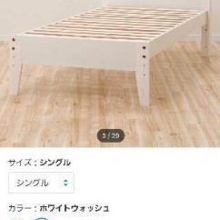 【新品】シングルベッド  マットレス付き