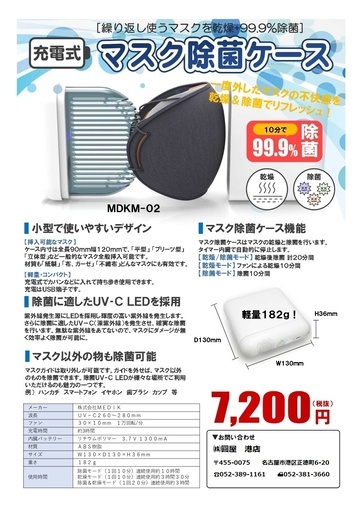 繰り返し使うマスクを衛生的に！！