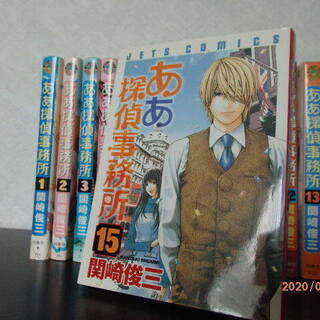 【取引決定】ああ探偵事務所 １～１５巻 完結　（青年コミック）