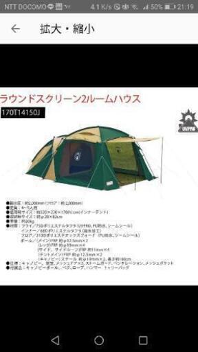 コールマンラウンドスクリーン２ルームハウス
