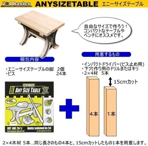 2 4材でベンチを作るキット エニーサイズテーブルツーバイフォーベーシック Hatt 千葉の家庭用品 ガーデニング の中古あげます 譲ります ジモティーで不用品の処分