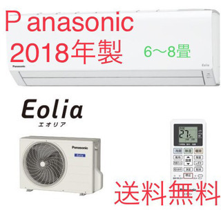 （美品）エアコン　エオリア 2018年製(室内機・室外機あり)