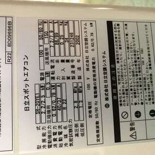 日立　スポットクーラー　スポットエアコン