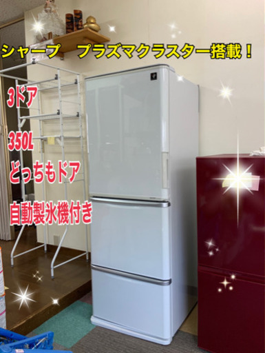 冷蔵庫 シャープ プラズマクラスター どっちもドア 両開き SHARP 3ドア