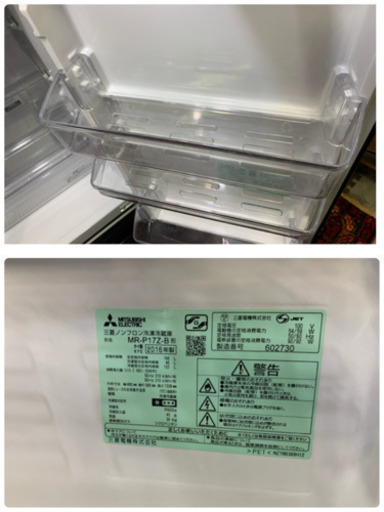 MITSUBISHI 三菱 冷凍冷蔵庫 MR-P17Z-B 2016年製 168L