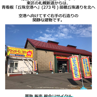 新店情報！！2020年8月1日 アウトレットモノハウス 新道東店...