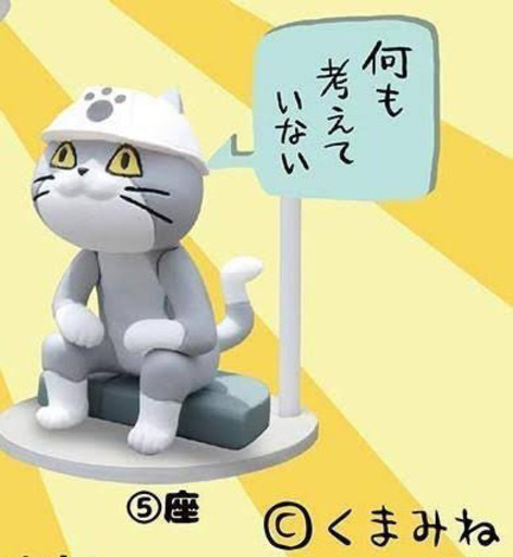 猫 フィギュア 仕事