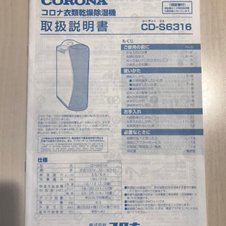 美品コロナ衣類乾燥除湿機 取りに来られる方限定 美品コロナ衣類乾燥除湿機 取りに来られる方限定