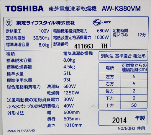 北大前! 札幌 引取 【大容量!!】 TOSHIBA/東芝 洗濯機 AW-KS80VM 2014年製 ステンレス槽 乾燥機能付き 8kg 取扱説明書有 中古品