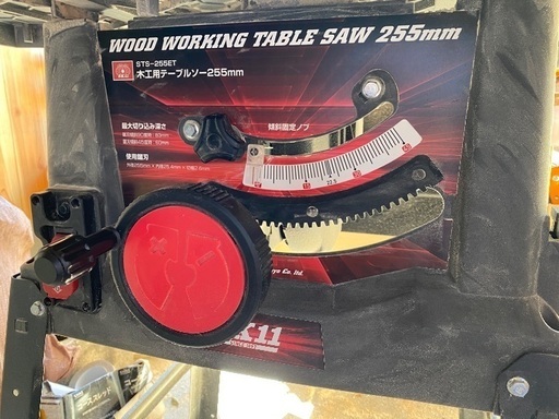 テーブルソー　SK11 255mm STS-255ET