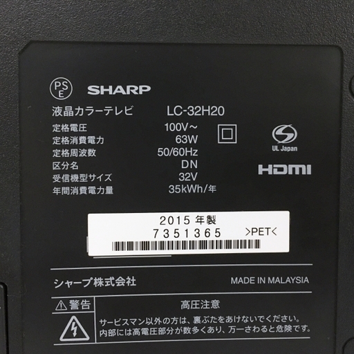 SHARP AQUOS 32インチ LC-32H20 2015年製