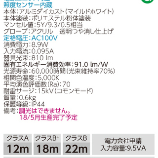 【引取特価】東芝ライテック　防犯灯　LED