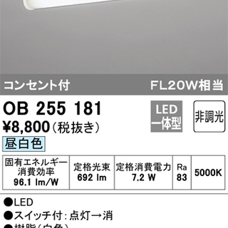 【引取特価】ODELIC オーデリック　コンセント付LED照明