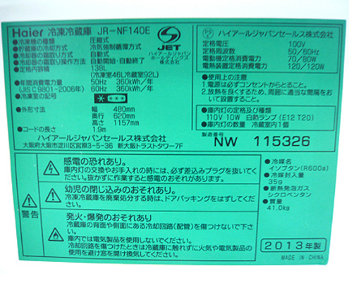 札幌 138L 2013年製 2ドア冷蔵庫 ハイアール 100Lクラス Haier JR-NF140E 冷凍 冷蔵 キッチン家電 本郷通店