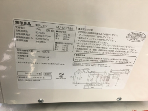 超美品! 2019年製 無印良品 電子レンジ フラットテーブル MJ-SER18A