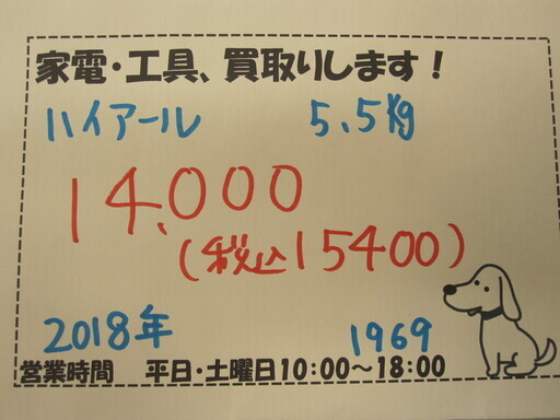 新生活！15400円  ハイアール 全自動 洗濯機 5.5kg JW-C55A 18年製 ホース付き