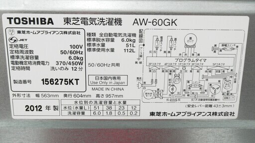 洗濯機 6.0kg 2012年製 東芝 AW-60GK TOSHIBA 苫小牧西店