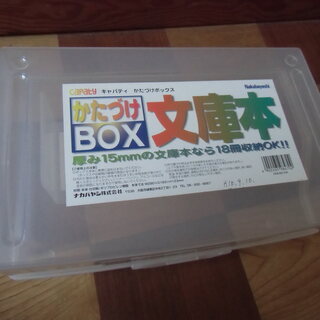 【取引成立】ナカバヤシ 文庫本 かたづけBOX マルチに使えます...