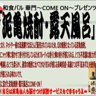 【寿湯】8/10 泥亀仙人登場‼︎ - 台東区