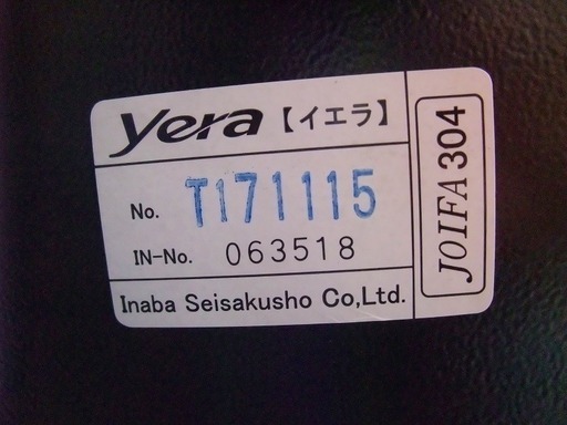 R1668) イナバ 椅子 Yera/イエラチェア  店頭取引大歓迎♪