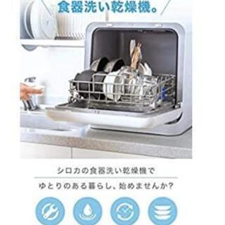 シロカ 2WAY食器洗い乾燥機[食洗機SS-M151