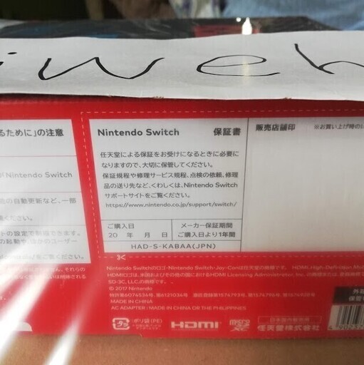 【新品未開封】任天堂スイッチ Nintendo Switch　バッテリー長時間　新モデル　ネオンブルー/ネオンレッド　HAD-S-KABAA