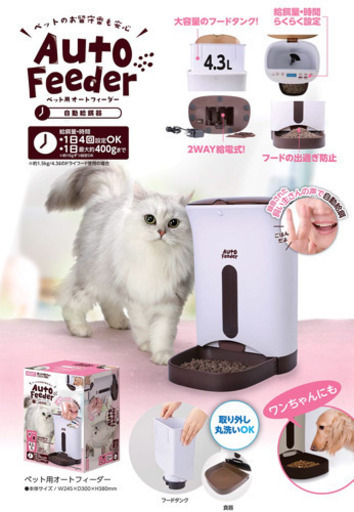 [新品]自動給餌器 ペット用 オートフィーダー